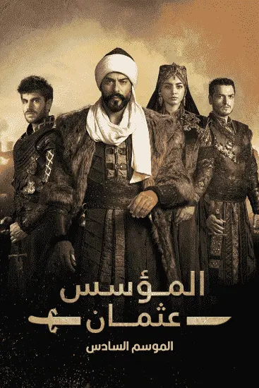 مسلسل المؤسس عثمان الموسم السادس الحلقة 30 والاخيرة مترجمة