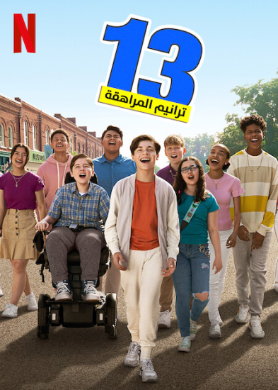 فيلم 13 The Musical 2022 مترجم