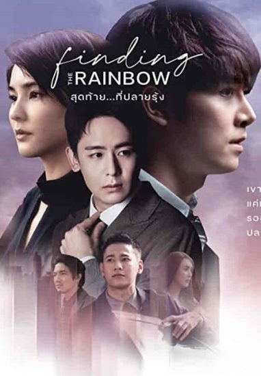 مسلسل العثور على الأمل Finding the Rainbow حلقة 14 مترجمة