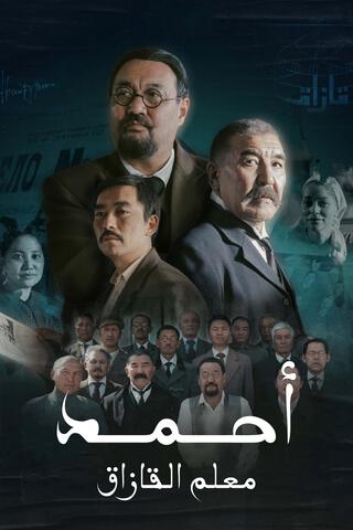 مسلسل احمد معلم القازاق حلقة 6 مترجمة