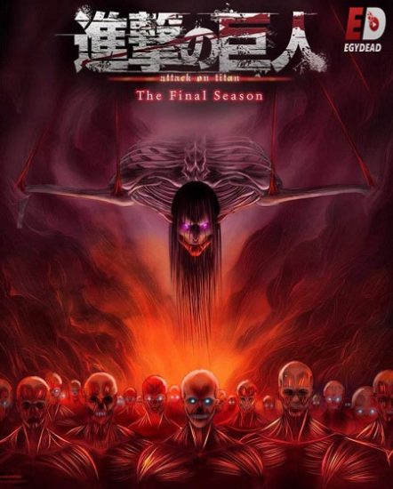 انمي Attack on Titan الموسم الرابع حلقة 22 مترجمة