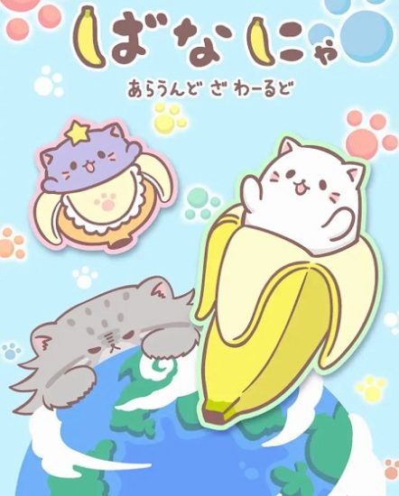 انمي Bananya Around the World حلقة 13 مترجمة