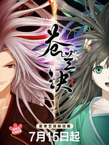 انمي Cang Lan Jue حلقة 6 مترجمة