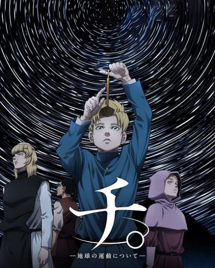 انمي Chi Chikyuu no Undou ni Tsuite حلقة 13 مترجمة