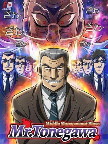 انمي Chuukan Kanriroku Tonegawa حلقة 15