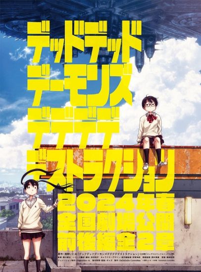انمي Dead Dead Demons Dededede Destruction حلقة 13 مترجمة
