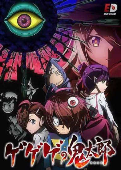انمي Gegege no Kitarou 2018 حلقة 69 مترجم