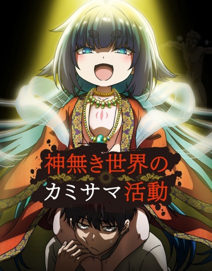 انمي KamiKatsu حلقة 12 مترجمة