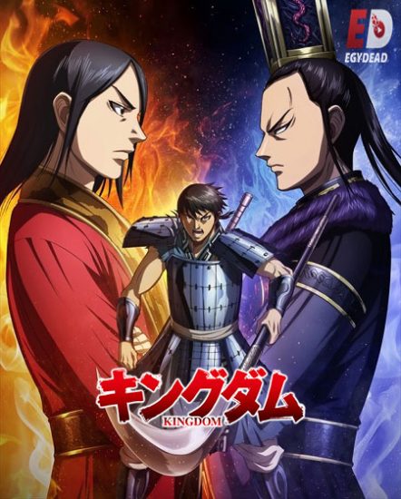انمي Kingdom الموسم الرابع حلقة 10 مترجمة