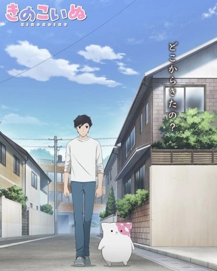 انمي Kinoko Inu حلقة 12 مترجمة