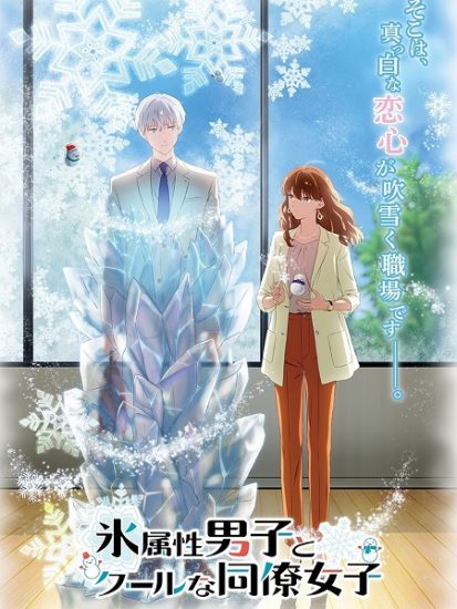 انمي Koori Zokusei Danshi to Cool na Douryou Joshi حلقة 1 مترجمة