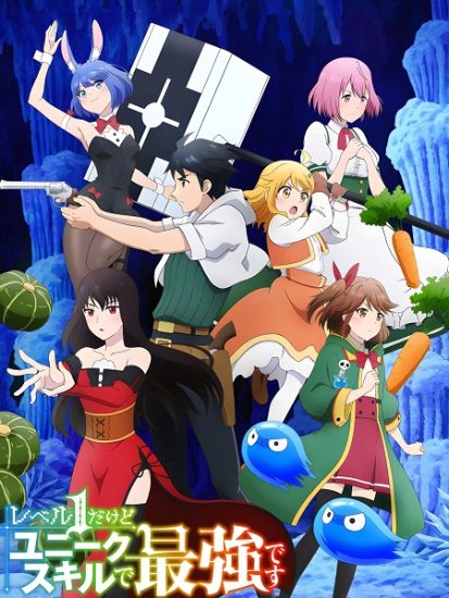 انمي Level 1 dakedo Unique Skill de Saikyou desu حلقة 11 مترجمة