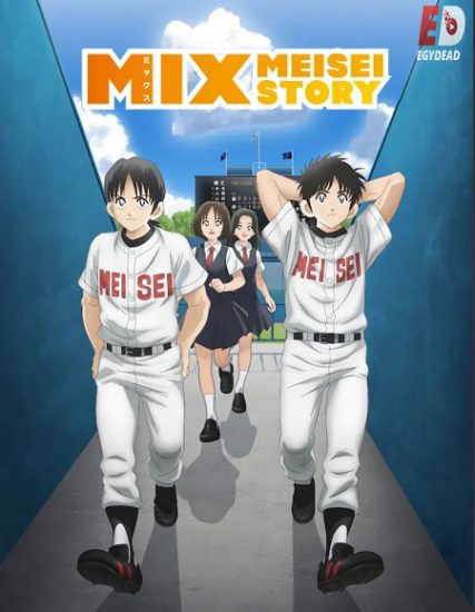 انمي Mix Meisei Story الموسم الثاني حلقة 10 مترجمة