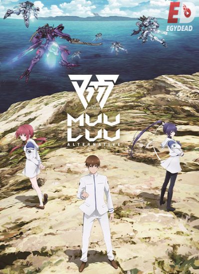 انمي Muv-Luv Alternative حلقة 12 مترجمة