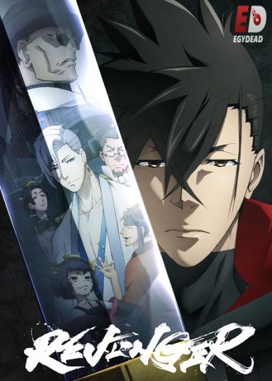 انمي Revenger حلقة 1 مترجمة