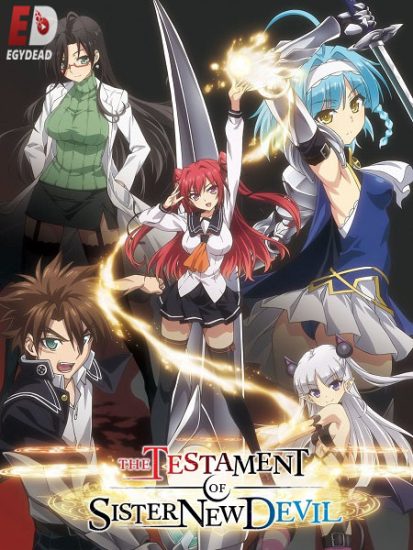 انمي Shinmai Maou no Testament الموسم الاول حلقة 3