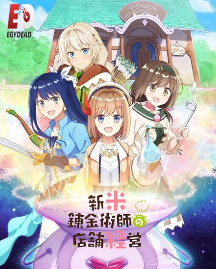 انمي Shinmai Renkinjutsushi no Tenpo Keiei حلقة 7 مترجمة
