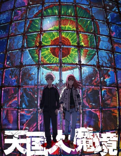 انمي Heavenly Delusion حلقة 10 مترجمة