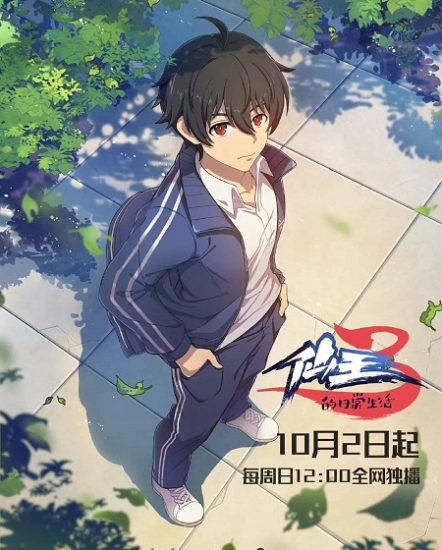 انمي The Daily Life of The Immortal King الموسم الثالث حلقة 1