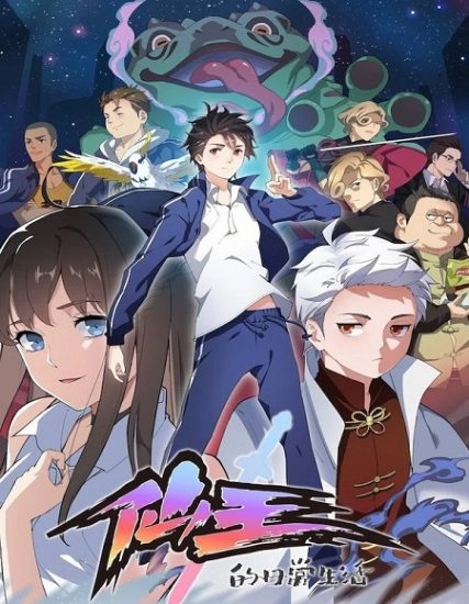 انمي The Daily Life of The Immortal King الموسم الثاني حلقة 1