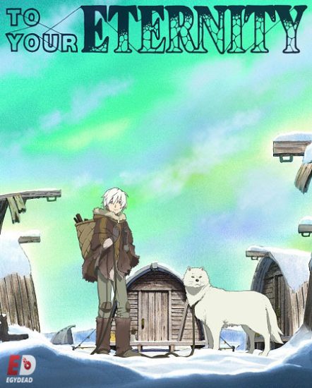 انمي To Your Eternity حلقة 3