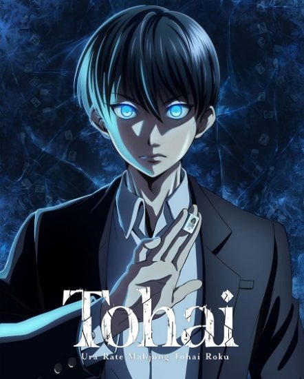 انمي Touhai Ura Rate Mahjong Tohai Roku حلقة 12 مترجمة