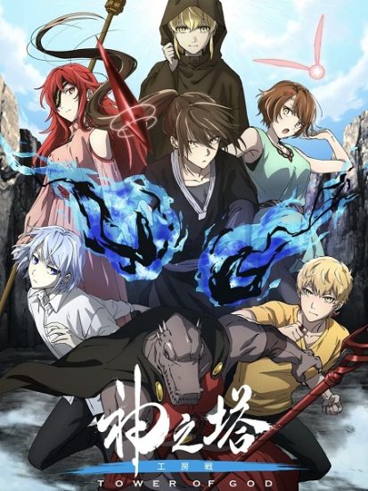انمي Tower of God الموسم الثاني حلقة 25 مترجمة