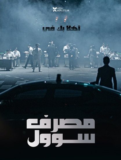 فيلم Bank of Seoul 2019 مترجم