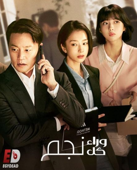 مسلسل Behind Every Star حلقة 1 مترجمة