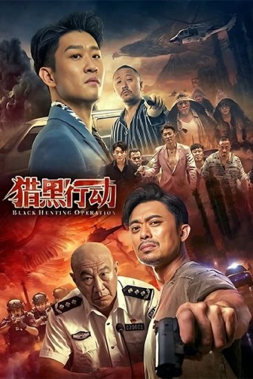 فيلم Black Hunting 2023 مترجم