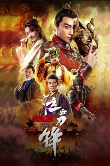 فيلم Blood Weeping Blade of Lanling King 2021 مترجم