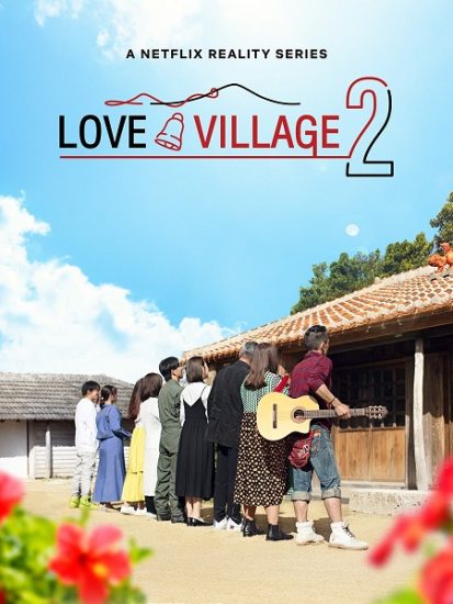 برنامج Love Village الموسم الثاني حلقة 20 مترجمة