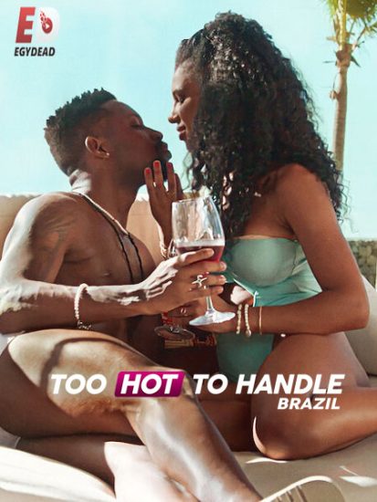 برنامج Too Hot to Handle Brazil الموسم الثاني حلقة 8 مترجمة