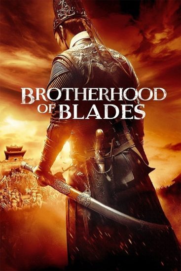 فيلم Brotherhood of Blades 2014 مترجم