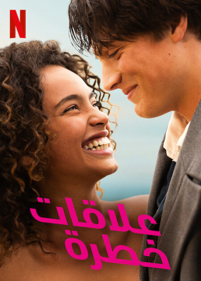 فيلم Dangerous Liaisons 2022 مترجم