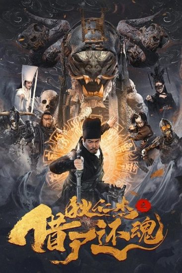 فيلم Di Renjie Resurrection 2022 مترجم
