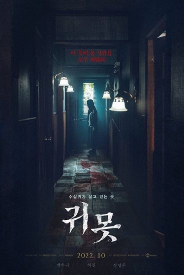فيلم Devil in the Lake 2022 مترجم