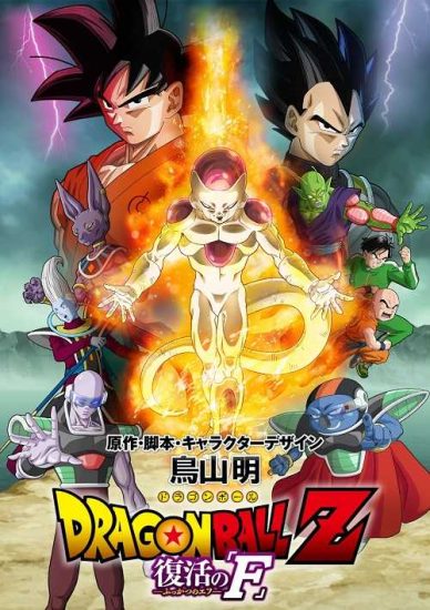 فيلم Dragon Ball Z Resurrection F 2015 مترجم