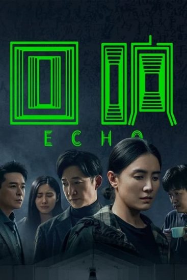 مسلسل محاكاة Echo حلقة 13 مترجمة