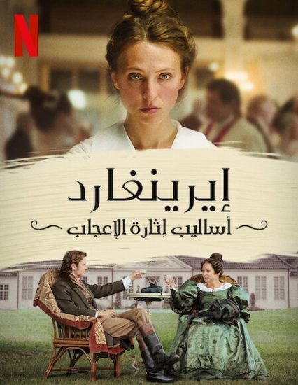 فيلم Ehrengard The Art of Seduction 2023 مترجم