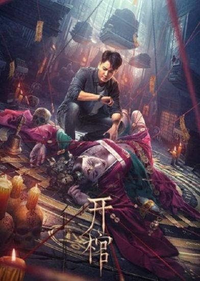 فيلم Enter the Coffin 2022 مترجم