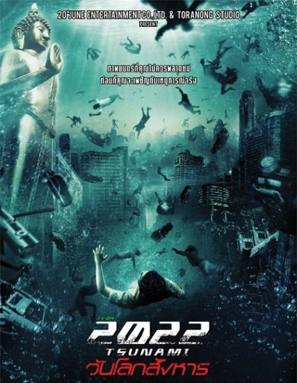 فيلم 2022 Tsunami 2009 مترجم