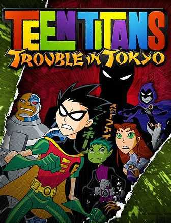 فيلم ابطال التايتنز ومهمة طوكيو 2006 مدبلج