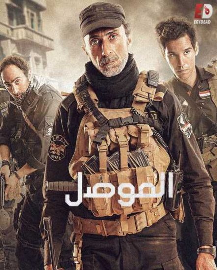 فيلم الموصل 2019 Mosul