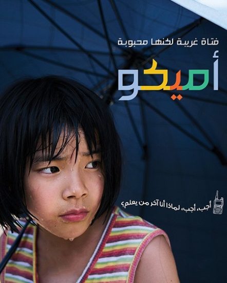 فيلم Amiko 2022 مترجم