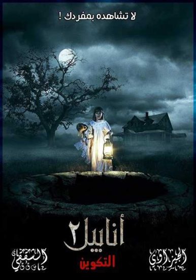 فيلم Annabelle 2 Creation 2017 مترجم