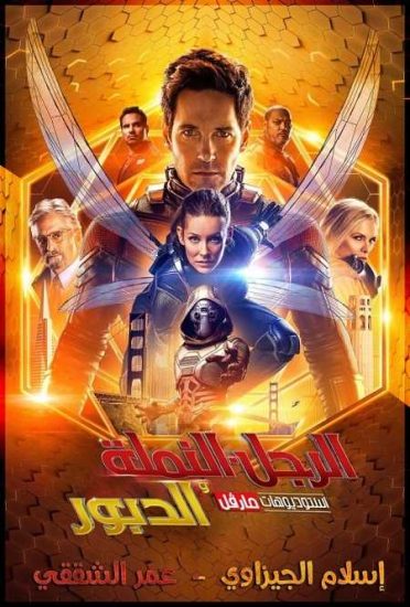 فيلم Ant Man 2 and the Wasp 2018 مترجم