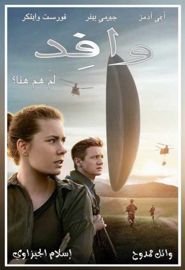 فيلم Arrival 2016 مترجم