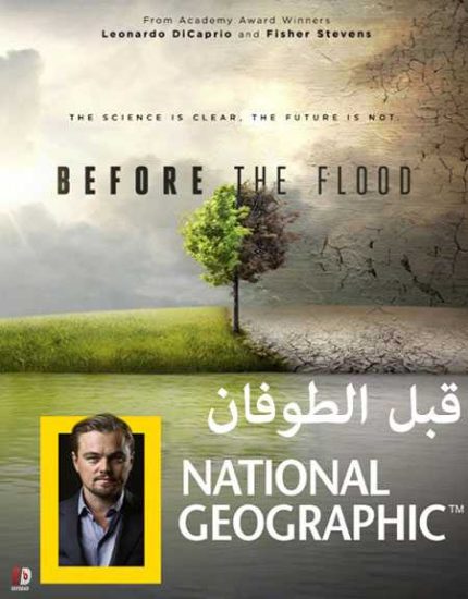 فيلم Before the Flood 2016 مترجم