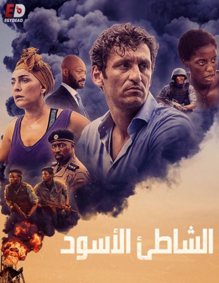 فيلم Black Beach 2020 مترجم